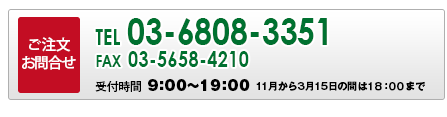 お問い合わせ ご注文